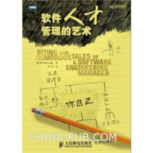 软件人才管理的艺术