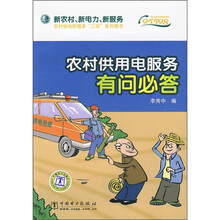 农村供用电服务有问必答
