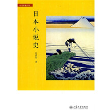 叶渭渠著作集3：日本小说史