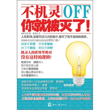 不机灵你就被灭了！