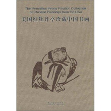 美国红牡丹亭珍藏中国书画