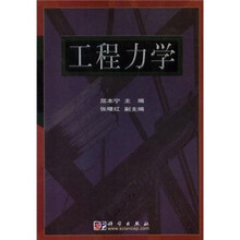工程力学