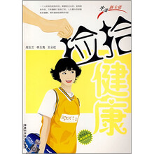 捡拾健康