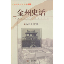 大连历史文化丛书：甘井子史话