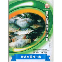 淡水鱼养殖技术
