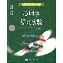 心理学经典实验