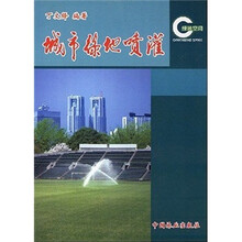 城市绿地喷灌