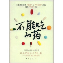 不能吃的药