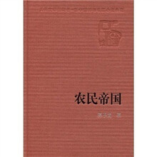 农民帝国