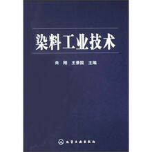 染料工业技术