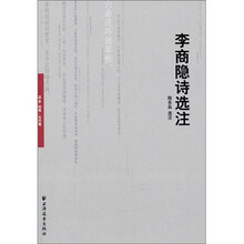 李商隐诗选注