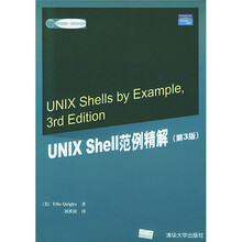 国外经典教材·计算机科学与技术：UNIX Shell范例精解（第3版）
