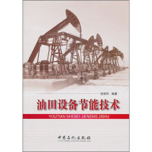 油田设备节能技术
