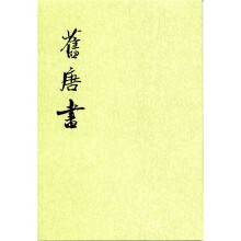 旧唐书(全16册)
