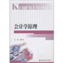 会计学原理