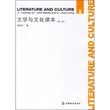 文学与文化读本(第2册)