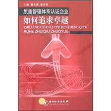 质量管理体系认证企业如何追求卓越