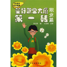 点击成功的快捷键·垒好职业大厦第一砖：职业篇