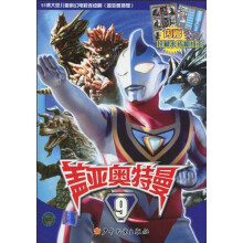 盖亚奥特曼9