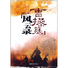 曹操墓风云录