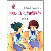 耳麦天使之情绪调节