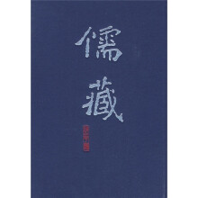 儒藏273（精华编 集部）