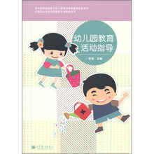 幼儿园教育活动指导(附学习增值卡1张)