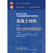 混凝土结构（中）