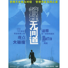 管理无间道