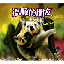 动物明星写真馆：温顺的朋友