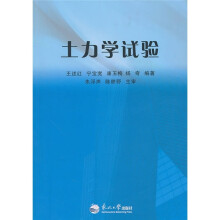 土力学试验
