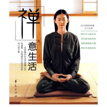 禅意生活