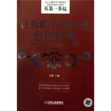 从第一步起：让你的管理步伐愈加清晰