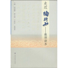 走近陶行知：教师读本