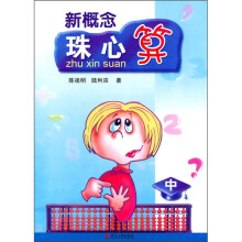 新概念珠心算(中)