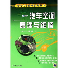 汽车空调原理与维修