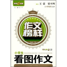 小学生看图作文