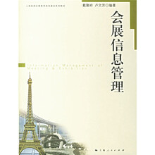会展信息管理