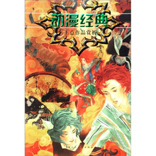 动漫经典-王意作品赏析