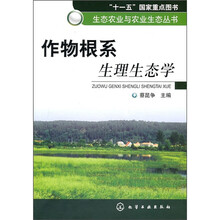 作物根系生理生态学