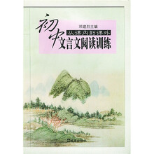 初中文言文阅读训练:从课内到课外