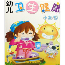 幼儿卫生健康小知识
