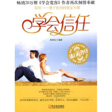 学会信任