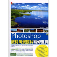 Photoshop数码风景照片精修宝典（附光盘）