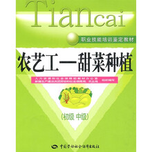 农艺工:甜菜种植(初、中级)