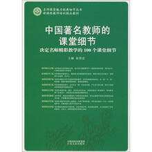 中国著名教师的课堂细节