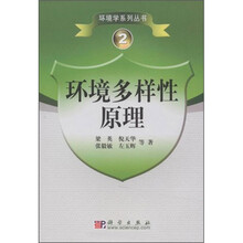 环境多样性原理