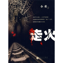 走火