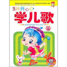 开开心心学儿歌1