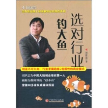 选对行业钓大鱼